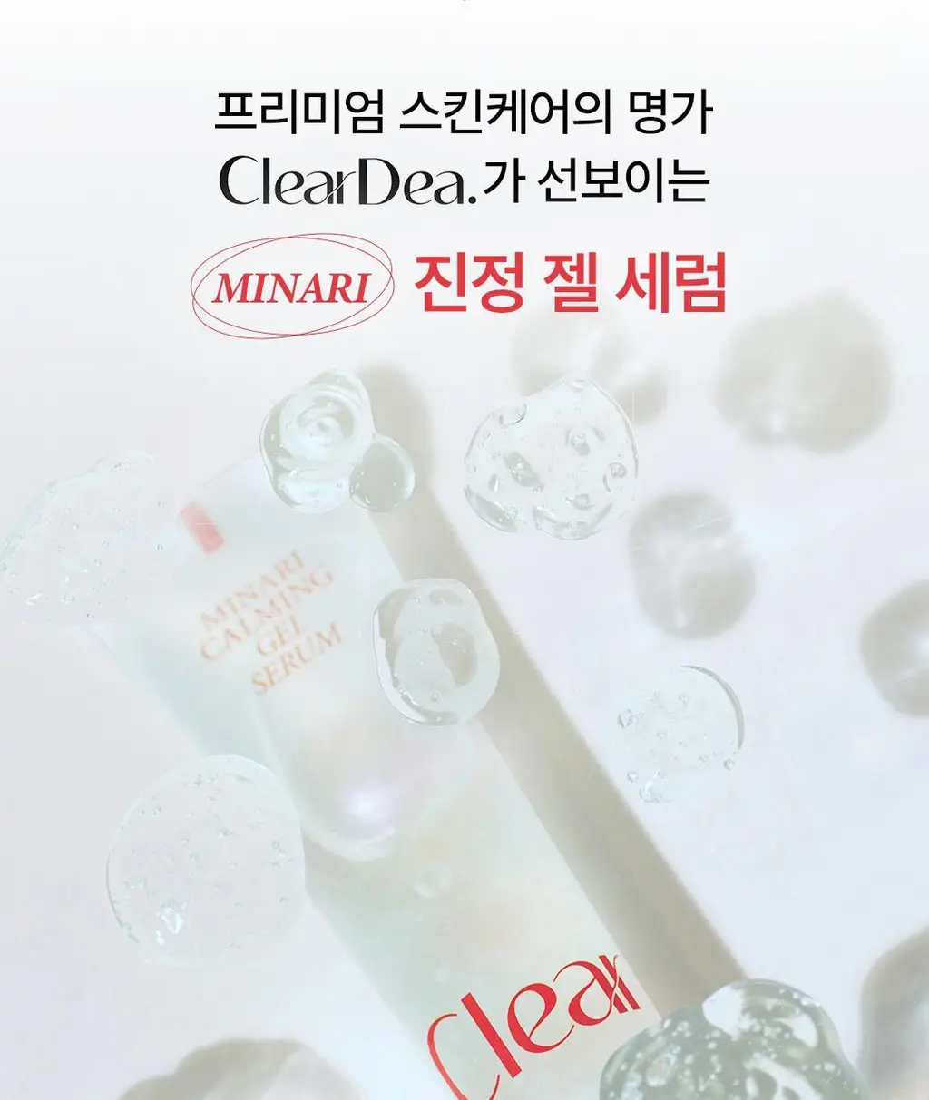 [올영1위] 클리어디어 미나리 진정 젤 세럼 30ml 상세페이지 5